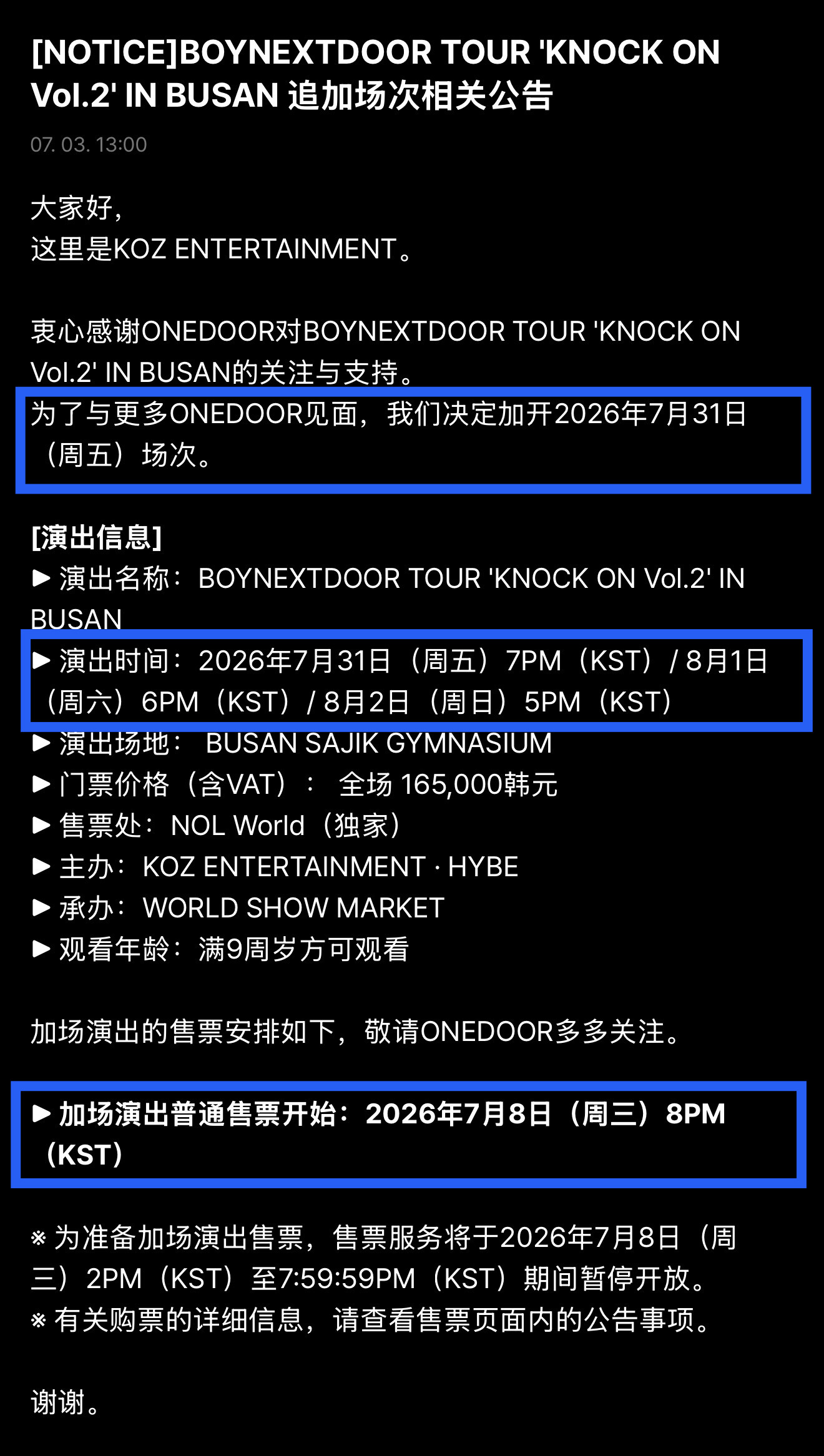 260703 | 公告KNOCK ON Vol.2' IN BUSAN (釜山)