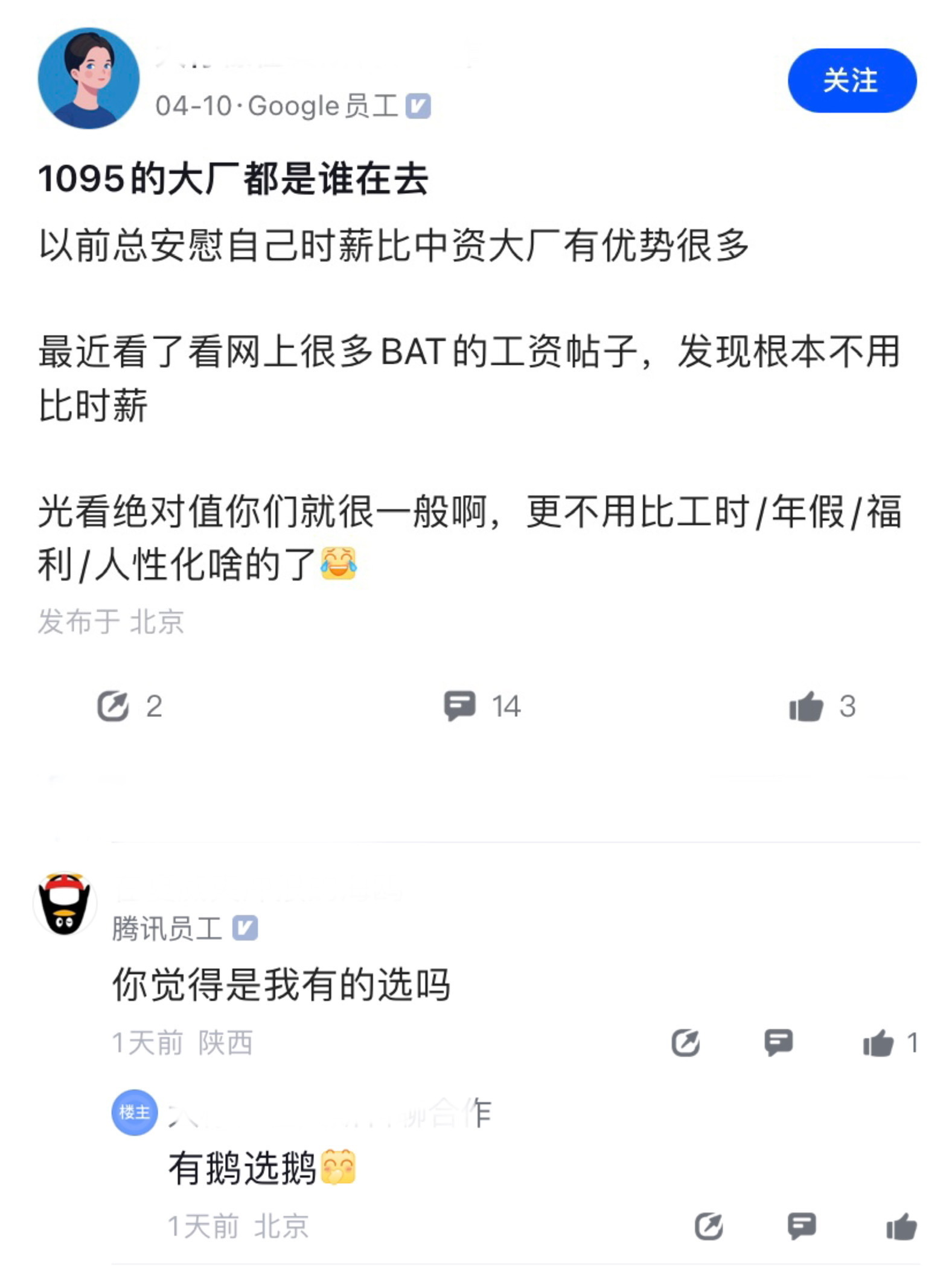 太扎心了，谷歌员工在社媒秀优越感，厂友的反应也是绝了。一位Google员工看完B