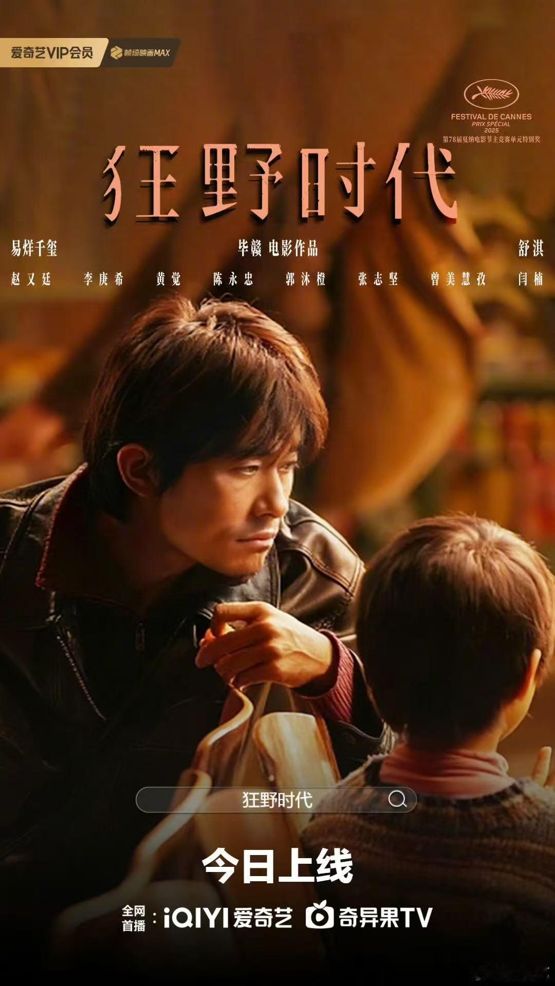 易烊千玺狂野时代今日上线易烊千玺狂野时代上线 来看易烊千玺