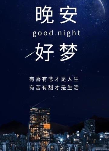 把所有美好都藏进梦里，晚安，愿你被温柔以待。 