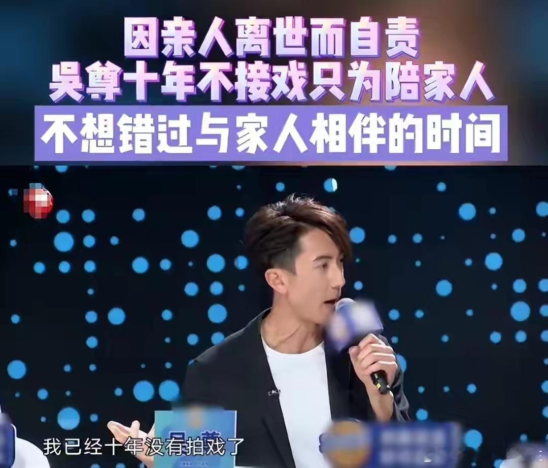 吴尊自曝为陪家人十年没拍戏，每天6点多起床给孩子做饭，引网友热议。 ​​​