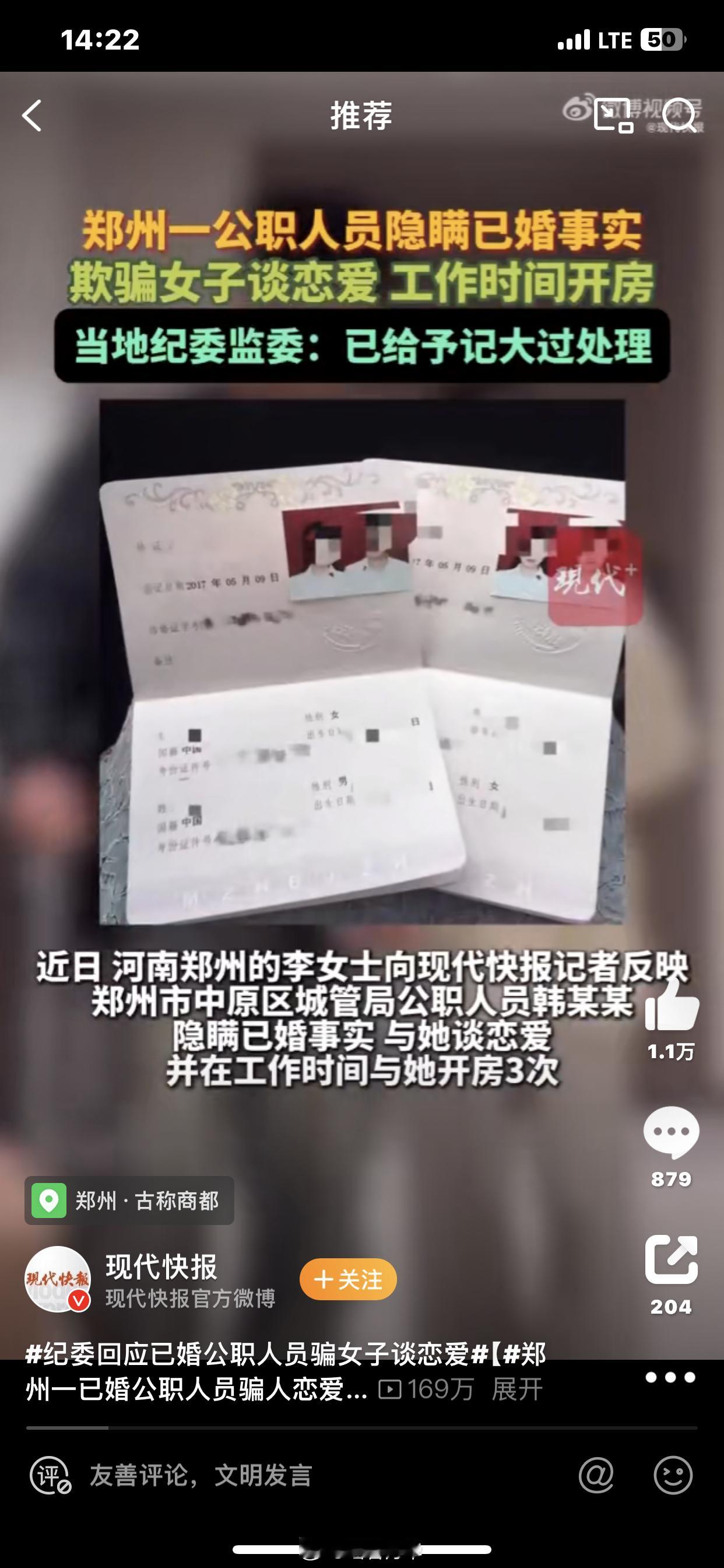 郑州一已婚公职人员骗人恋爱被记大过 处罚这么轻，难怪人人都想骗人🤥，骗人需要付