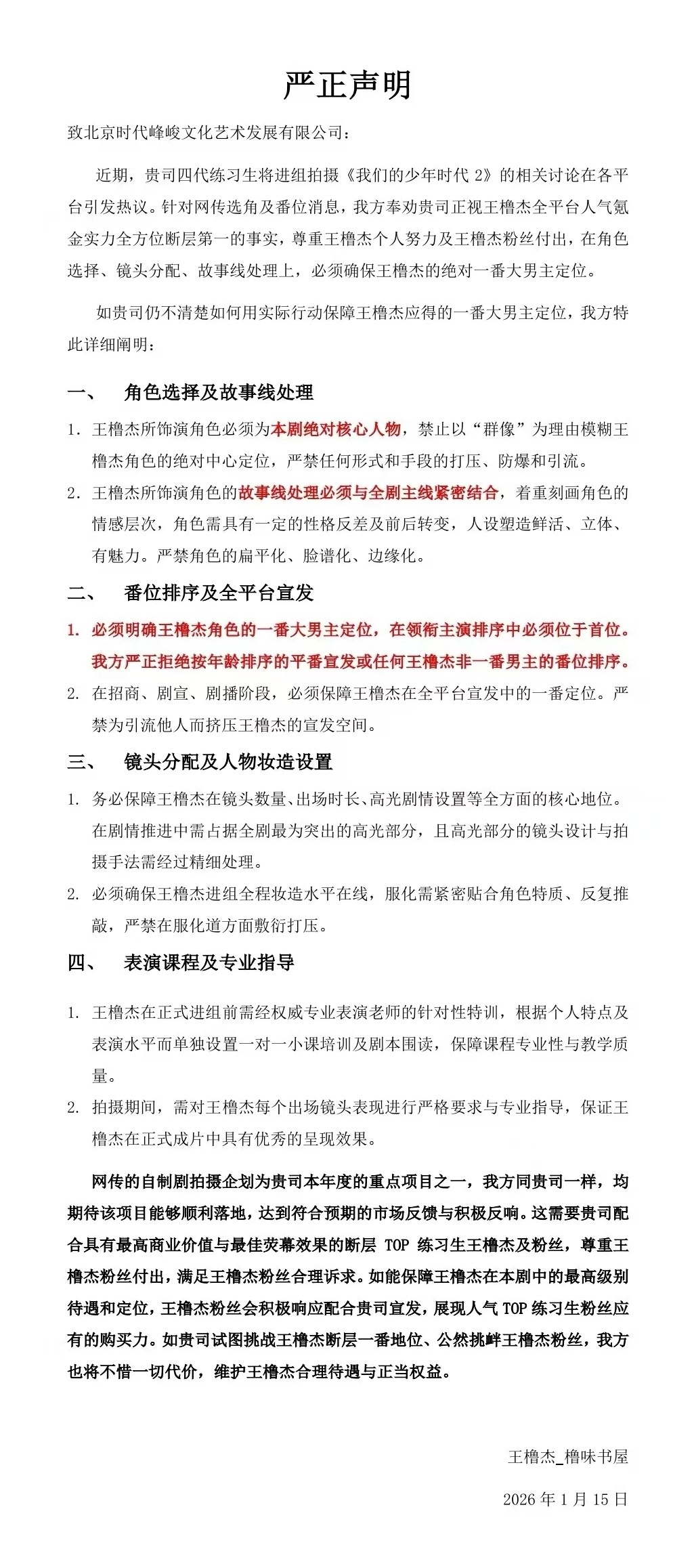 王橹杰粉丝wq，要求我们的少年时代2领衔主演排序首位。 