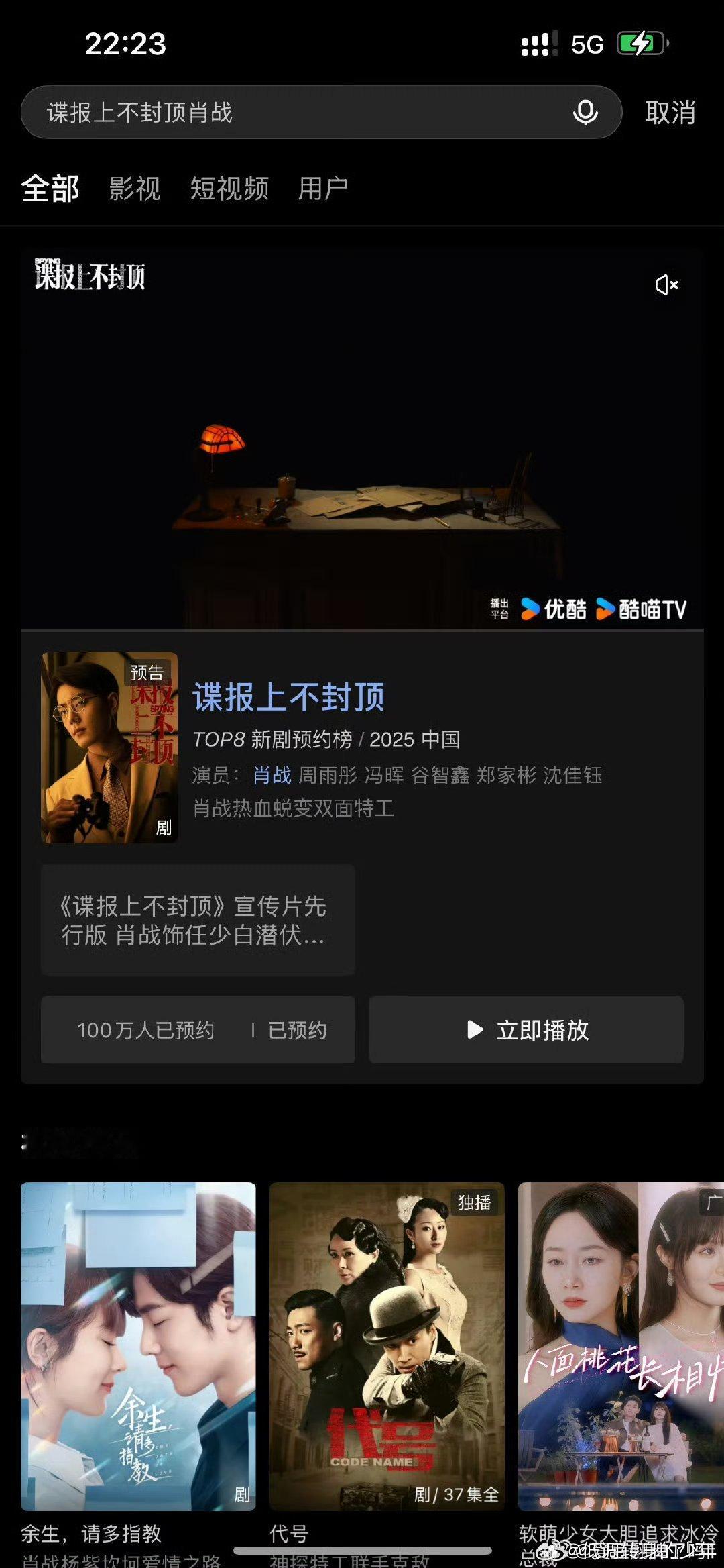 肖战《谍报上不封顶》预约破100万了 ​​​