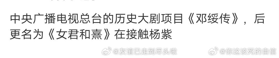 网传杨紫将出演女君和熹网传杨紫出演女君和熹 很适合她！！！！ 