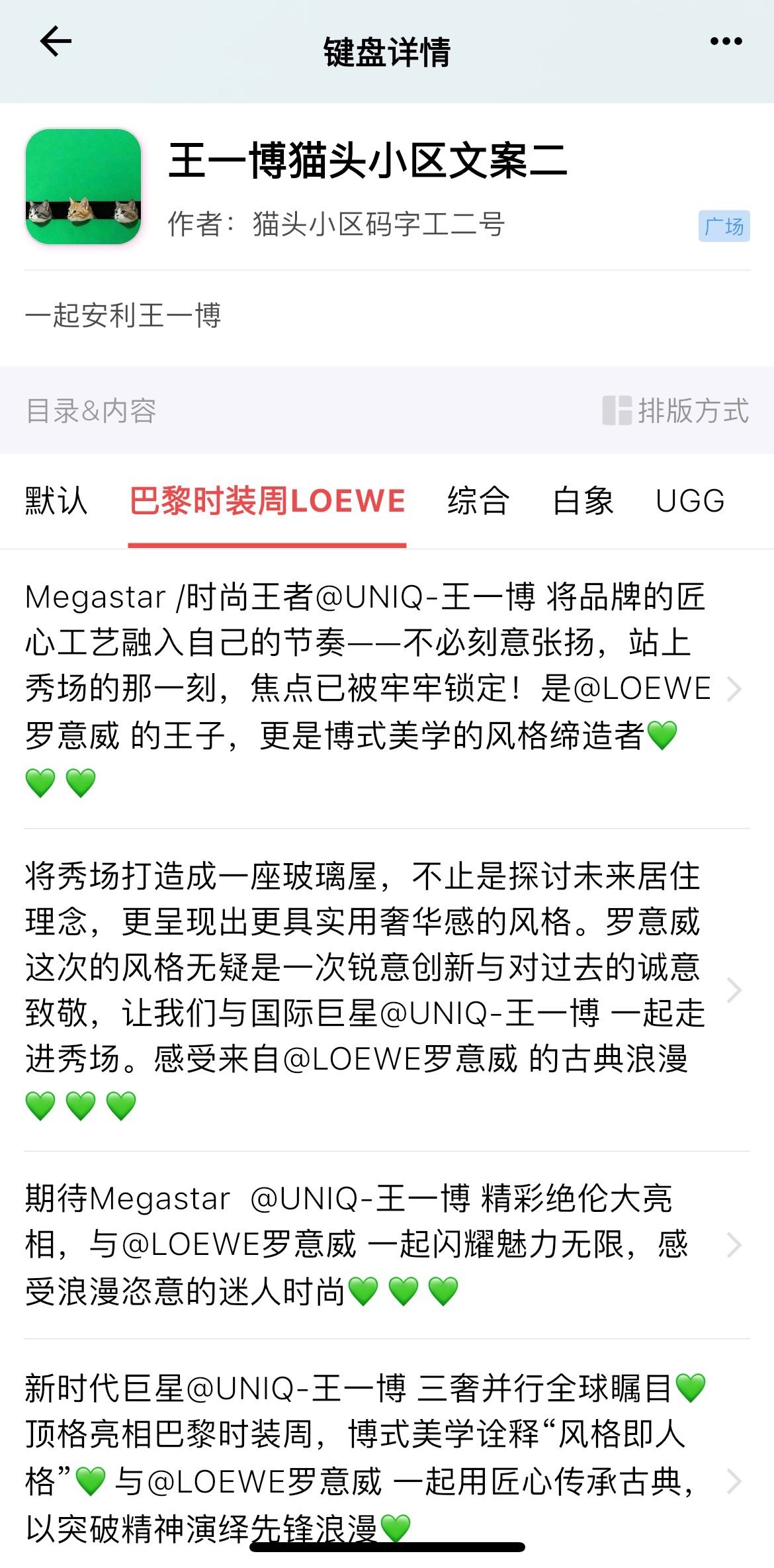 巴黎时装周LOEWE相关文案已输入无思键盘与搜狗输入法，大家查收～✅无思键盘下载