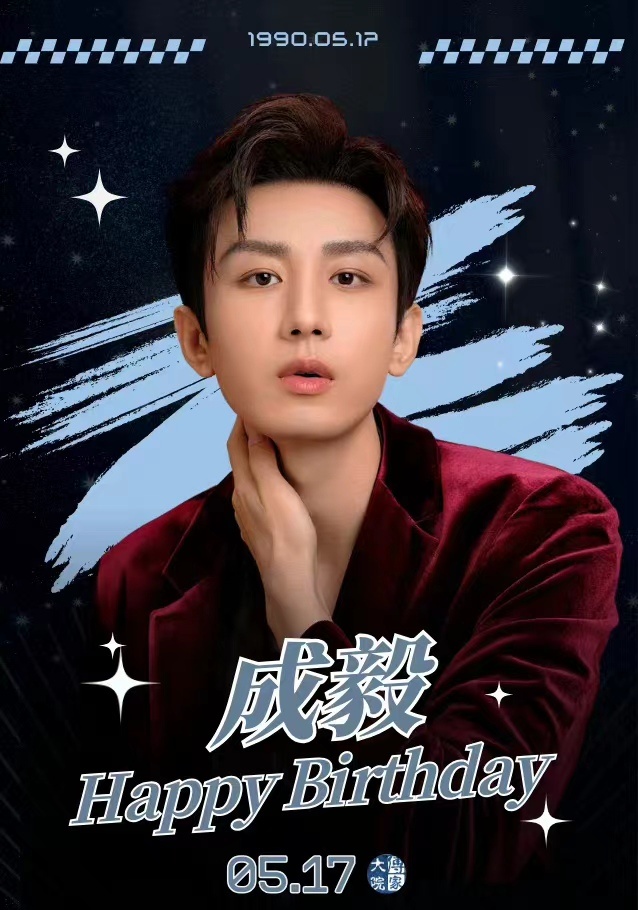 #成毅分享会优酷独播# 优酷和成毅双向奔赴了！5月17号成毅优酷线上会马上就要来