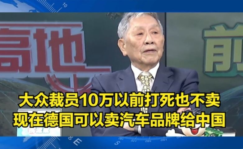 德国低下了高傲的头颅一些汽车品牌可以卖给中国经营