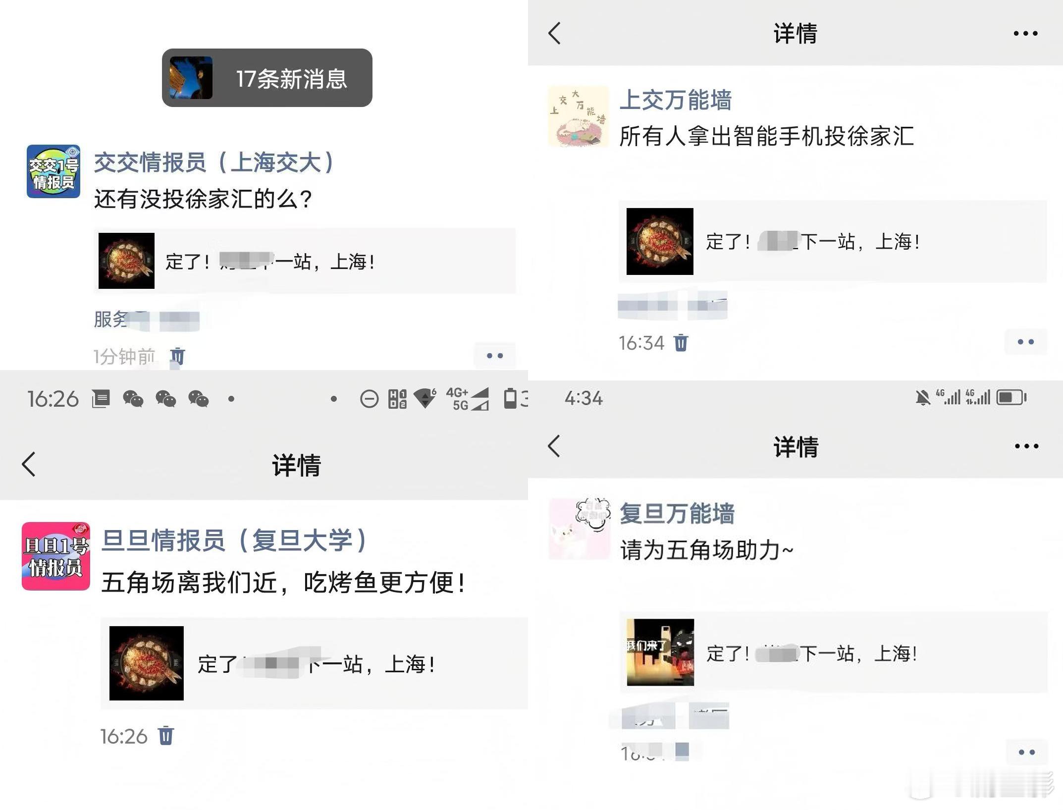 毕竟面对美食真的是不可抗拒呀，上海高校圈在争什么，的确是乱成了一锅粥了，线上拉票