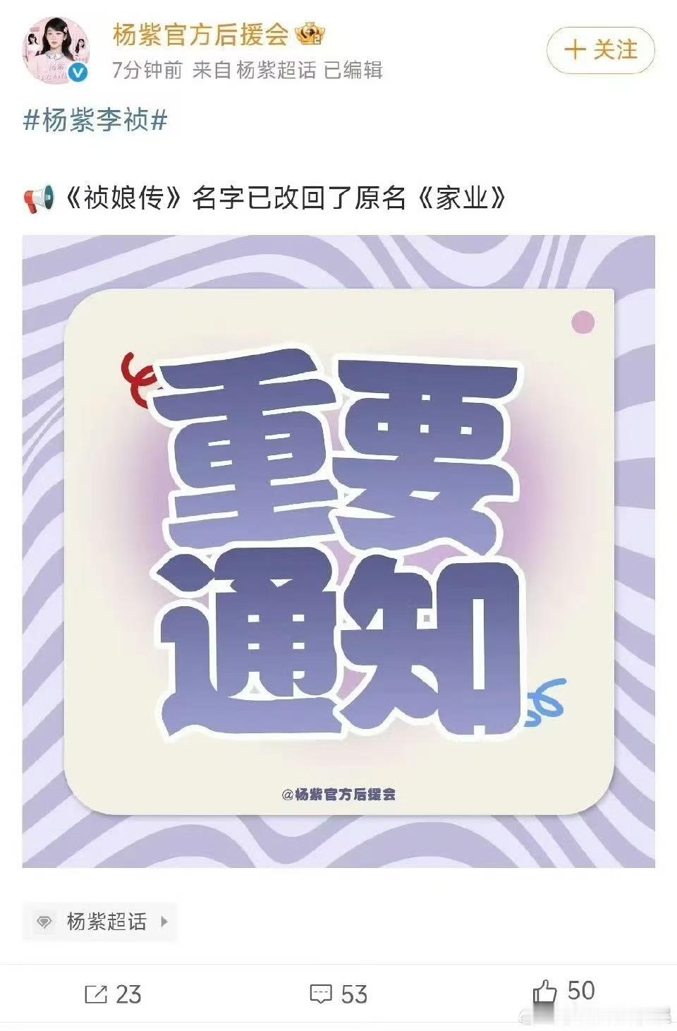 杨紫家业改回原名家业改回原名家业改回原名。燥候杨紫，