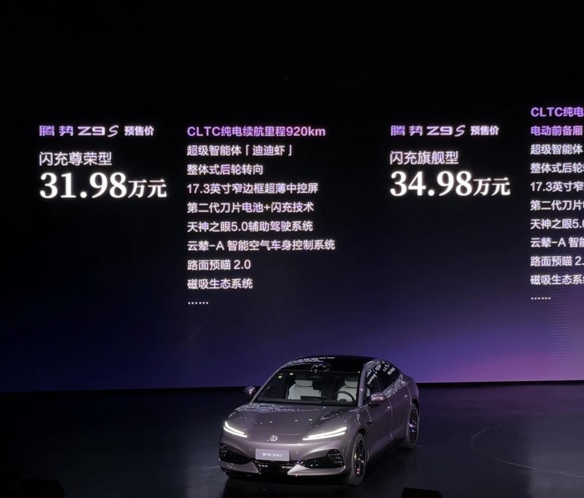 腾势Z9S今日开启预售，31.98万元起

8月3日，腾势Z9S正式开启预售，共