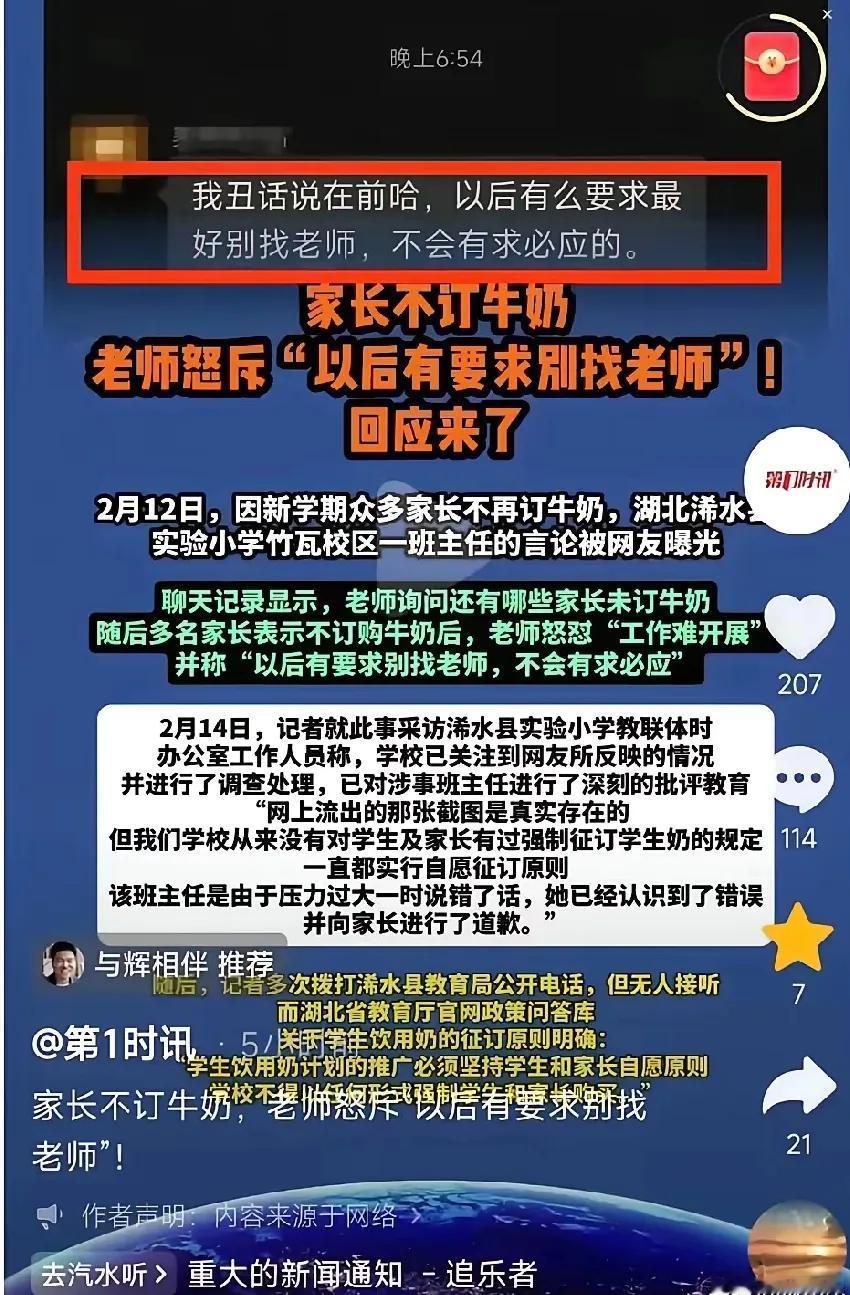 家长不订牛奶，老师和家长之间言语冲突不是第一次了，以前我好像也看到过这样的消息。