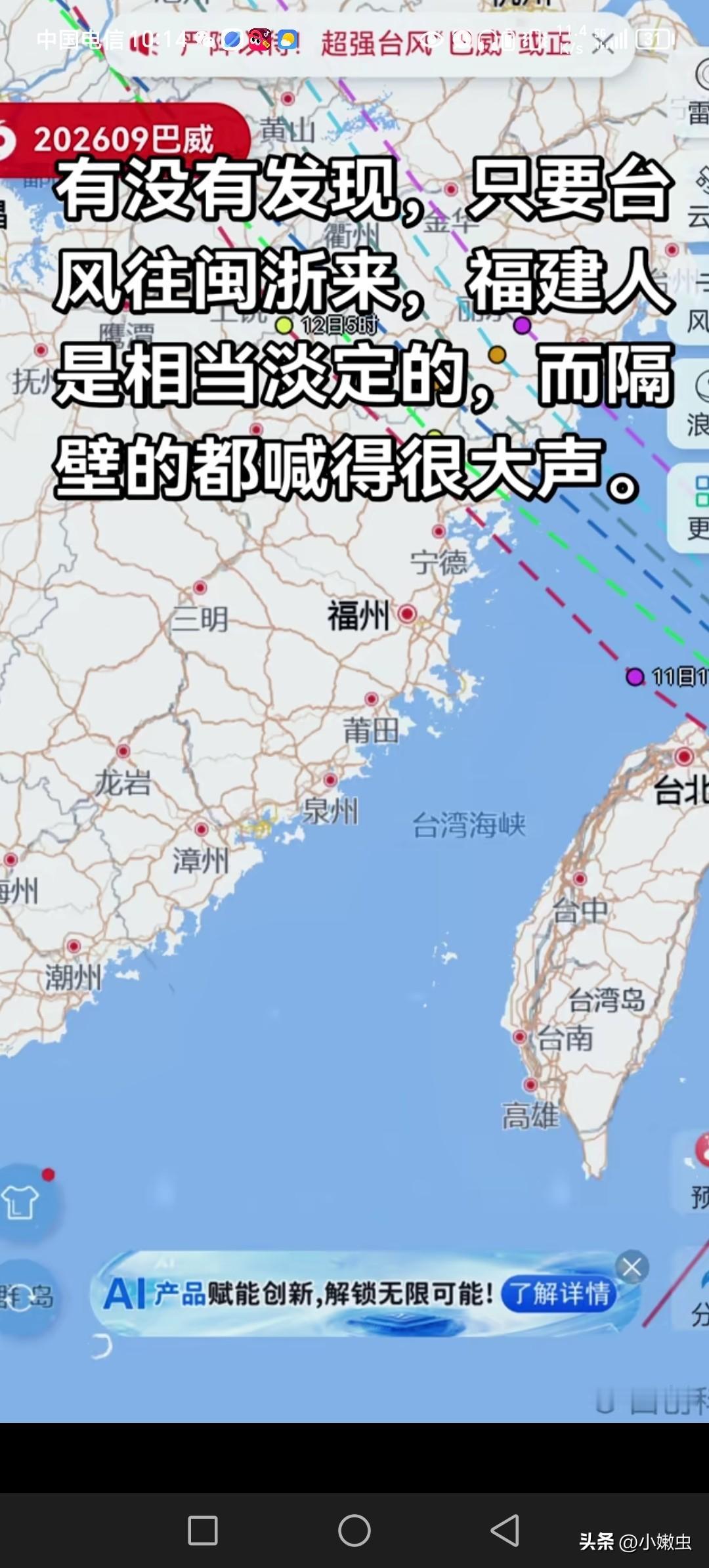 巴威这次台风，未到到声音最大。
都喊超强台风，达17级。
跟以往声音不一样，主要