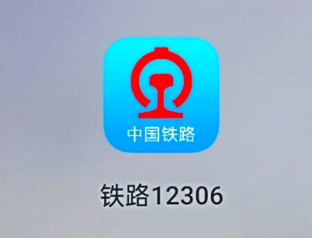 五一假期售票开始以来，12306已拒绝“抢票软件”出票105.6万张

4月19