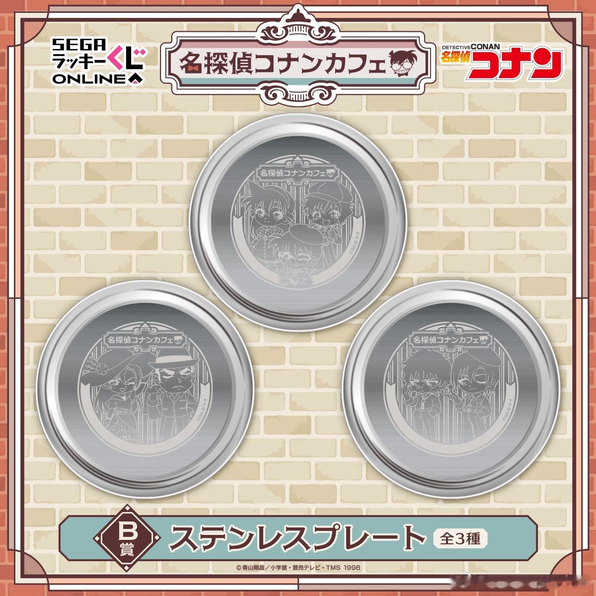 新周边上新Sega 名侦探柯南 Cafe抽赏■A赏 ：柯南努努■B赏 ：不锈钢盘