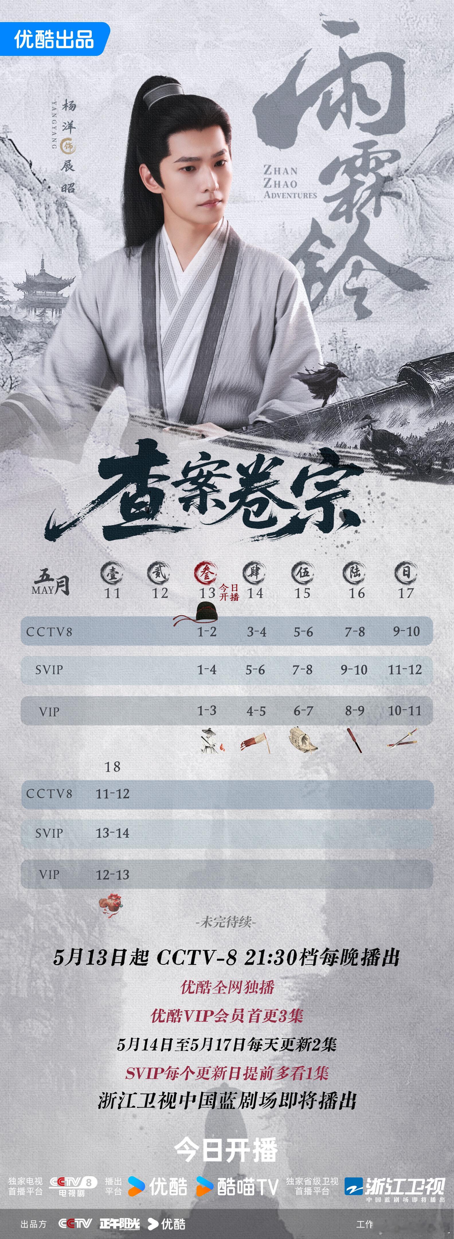 雨霖铃首播观感雨霖铃首播反响本来对杨洋演展昭有顾虑，首播真香了。他没演成完美大侠