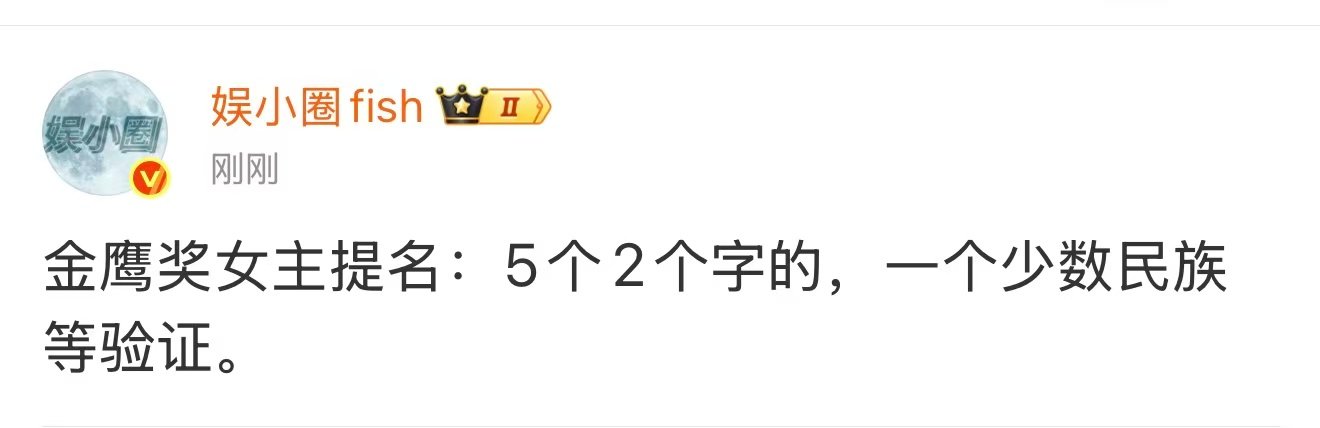 曝金鹰奖女主提名有5个2个字的曝金鹰奖女主提名是5个2个字的 金鹰奖女主提名：5
