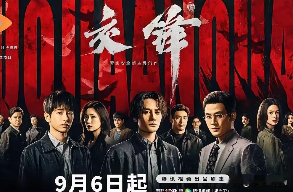 我有一种预感，
《交锋》收视率应该不会太差。

今天翻了翻这部剧的演员名单，
翻
