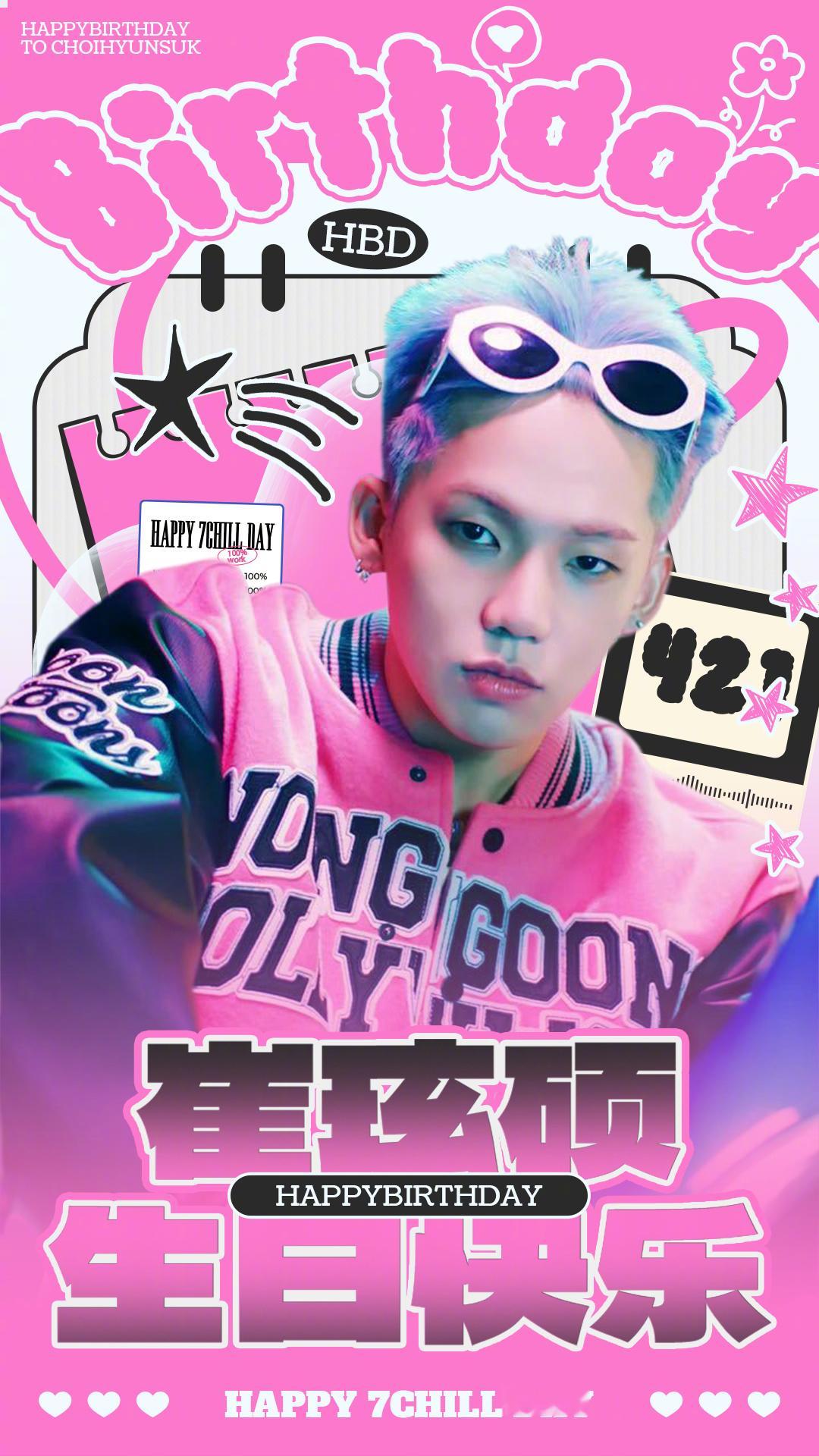 崔玹硕  🎂崔玹硕0421生日快乐 你是四月深处诞生的奇迹带着古老玫瑰的芬芳降