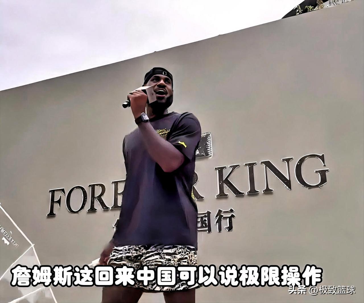 詹姆斯这回来中国可以说是极限操作，9月3号凌晨到达上海，当天下午去上海交大参加活