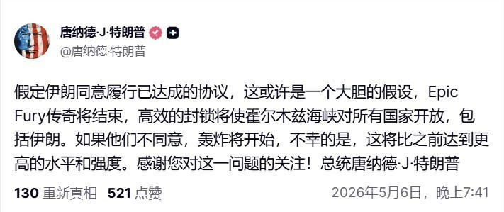 🔻NAYA 通讯社报道，特朗普刚刚发帖称：“假设伊朗同意接受已达成的协议——这