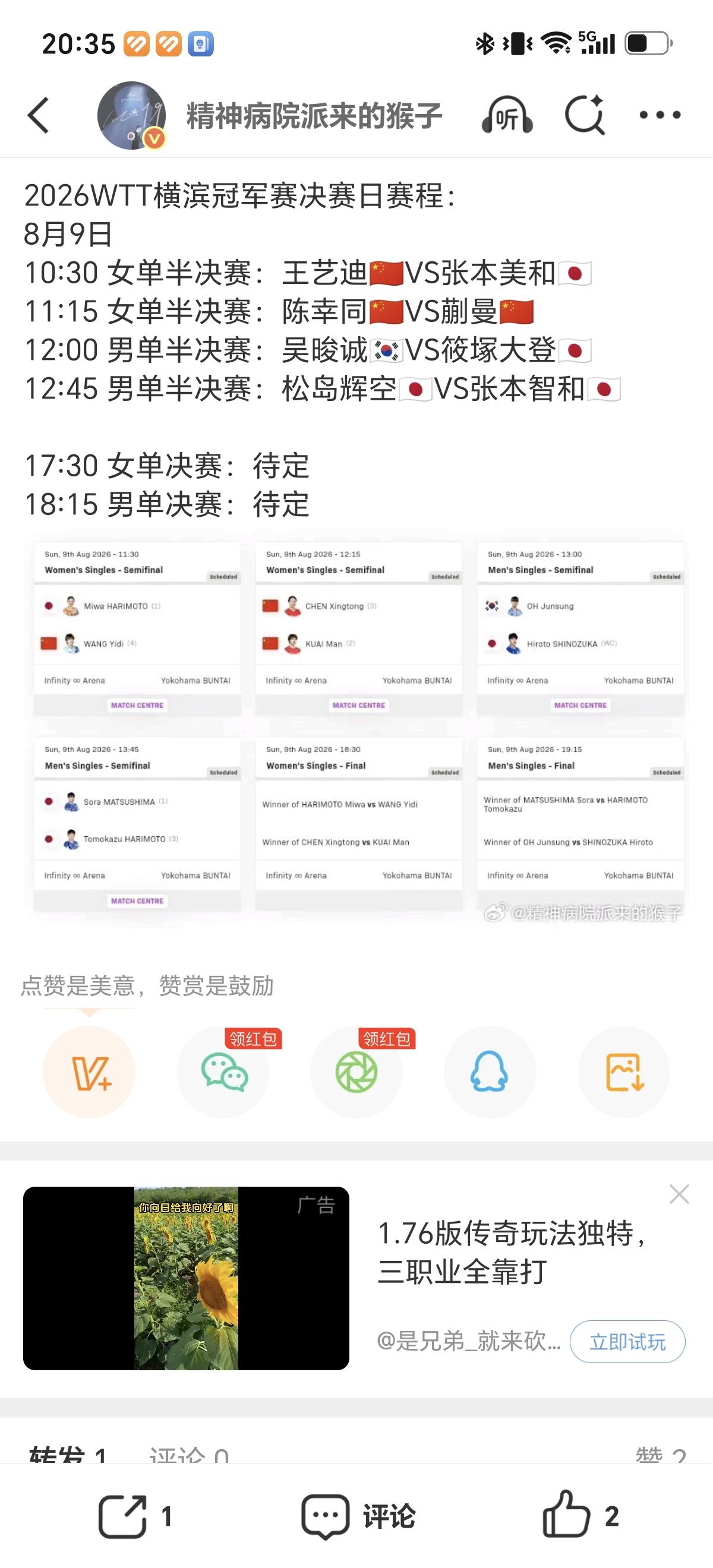 8月9日横滨冠军赛半决赛国乒女队占了三个名额，王艺迪，蒯曼，陈幸同都晋级四强了，