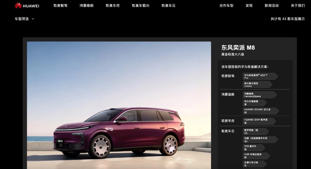 一块华为招牌站不下80款车，“含华量”之争打到台前 | 电厂