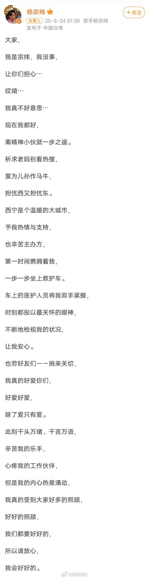 #杨宗纬说西宁是个温暖的大城市#【#杨宗纬报平安#：我没事，请放心我会好好的】#