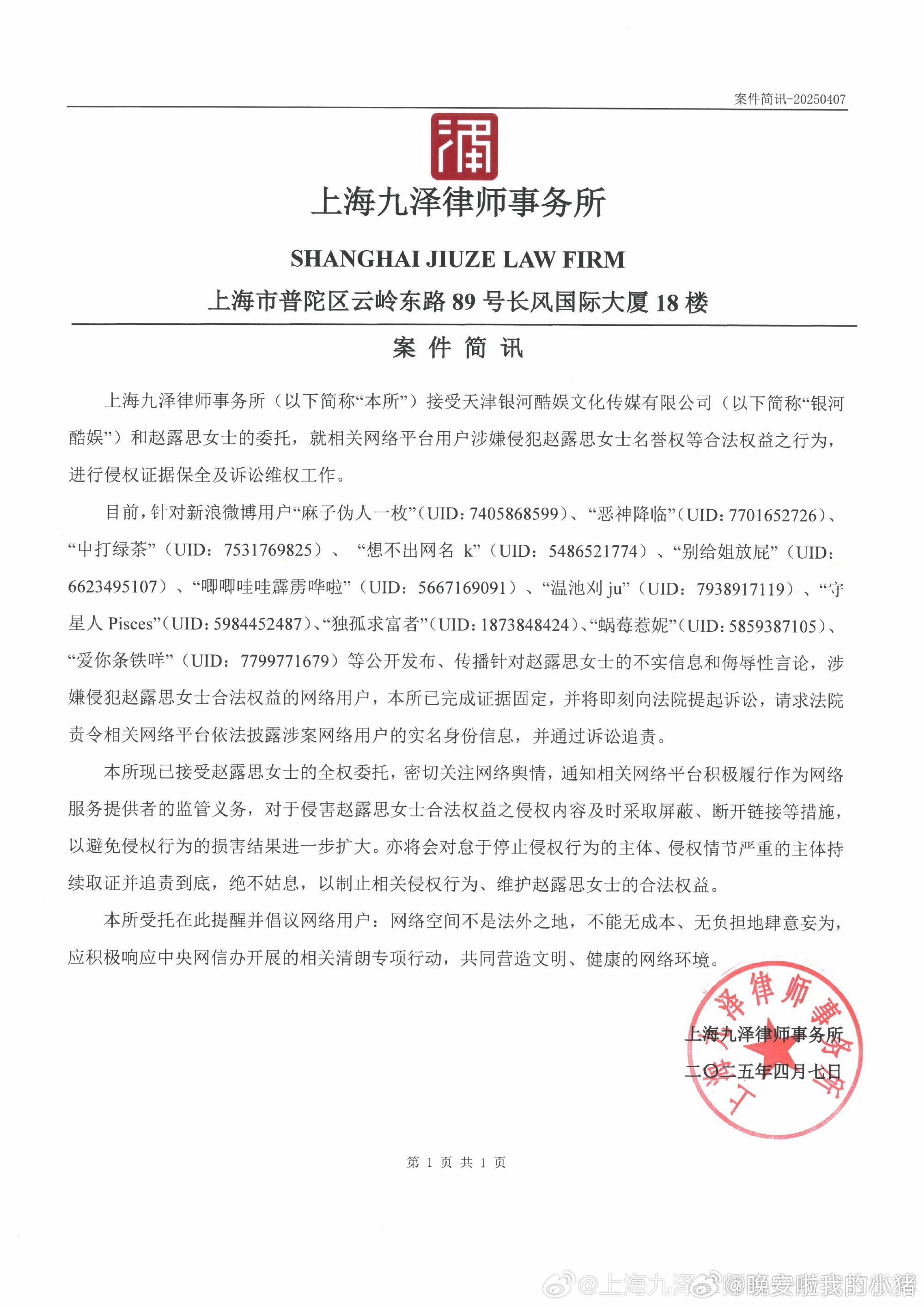 赵露思方发布告黑声明 ​​​