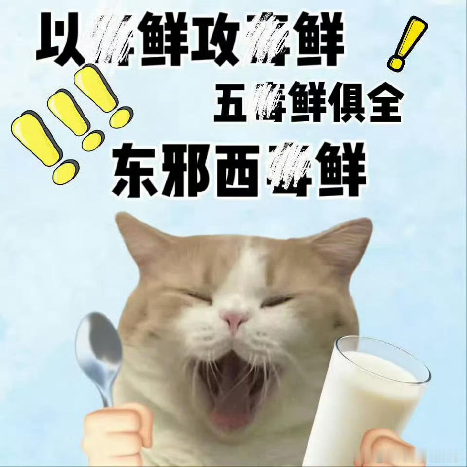世界杯32强预测是鲜奶不是毒奶 跟着小咪开启鲜奶模式，我也交预测作业，就盼着32