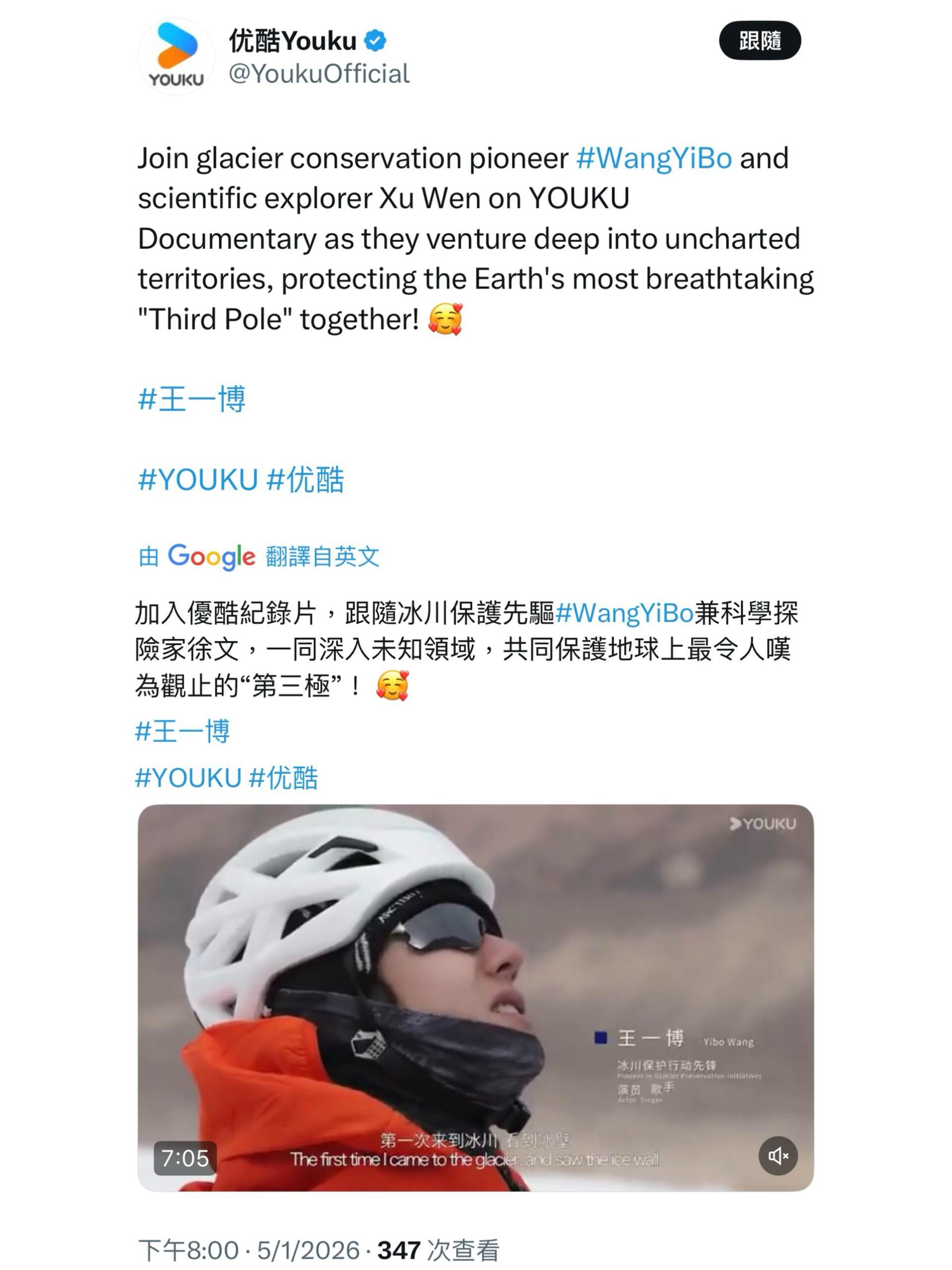 👖海外四平台全部更新王一博冰川保护短片 