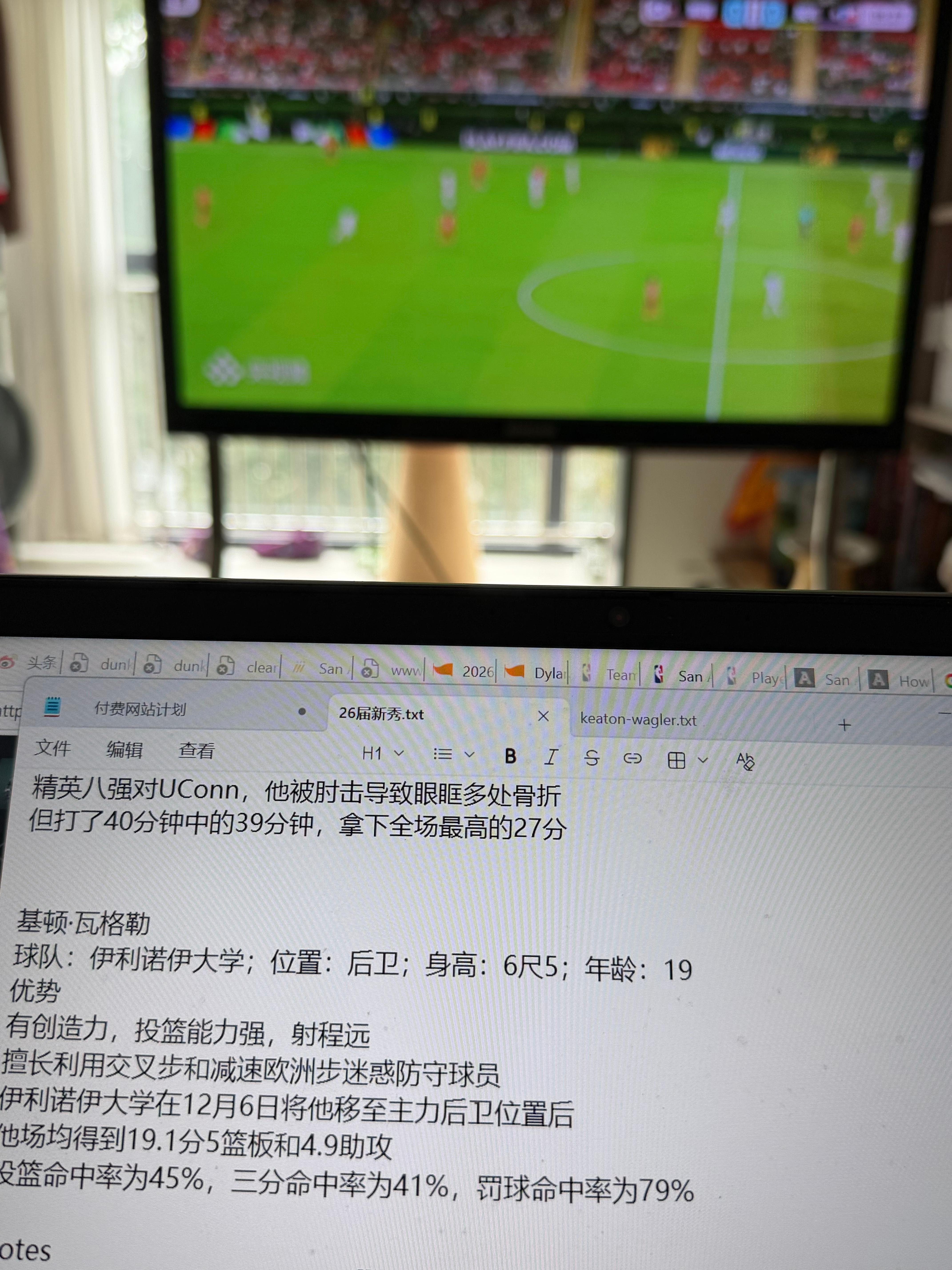 世界杯&选秀时间 