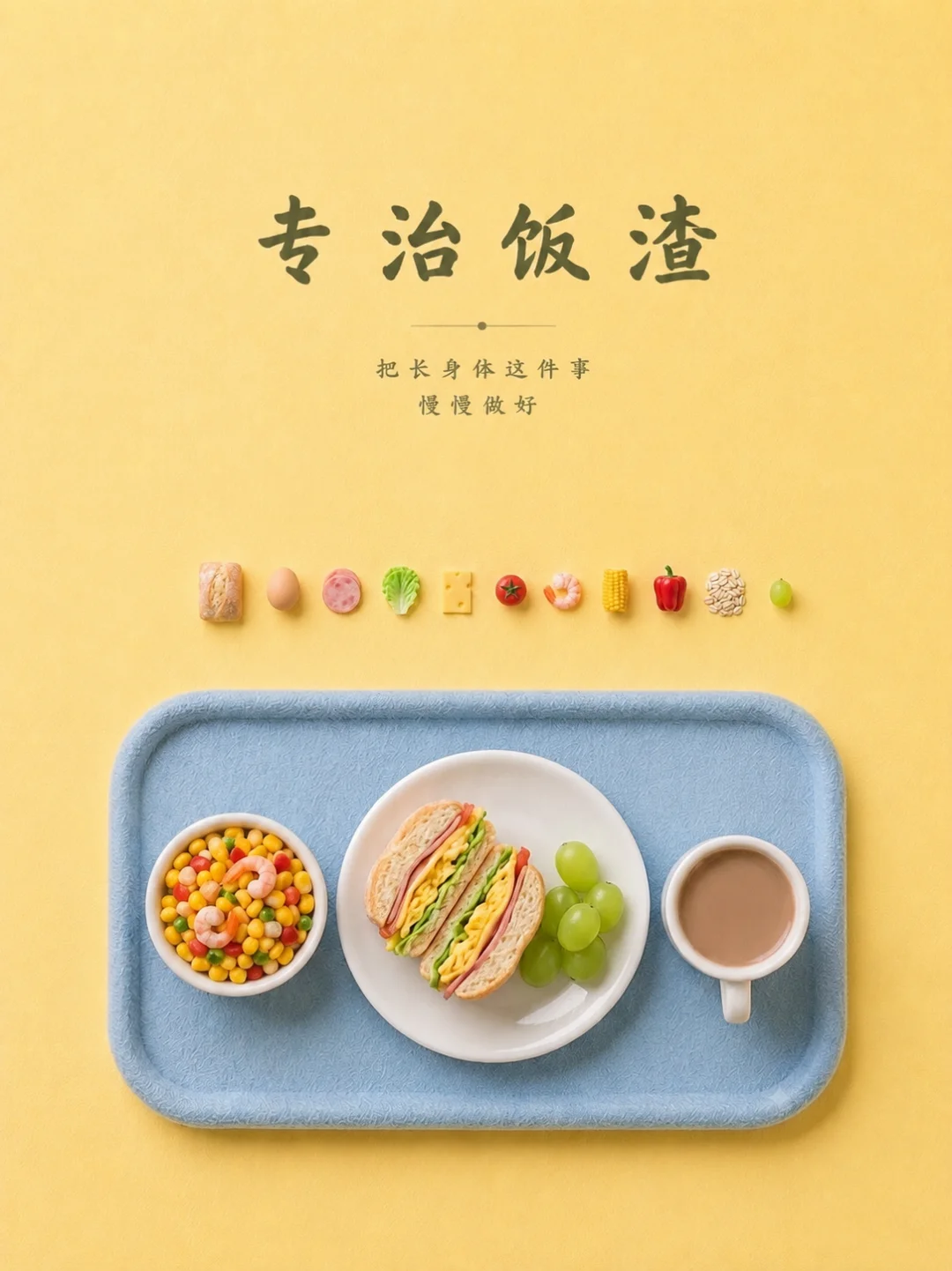 10分钟搞定上学早餐，直接抄作业！
