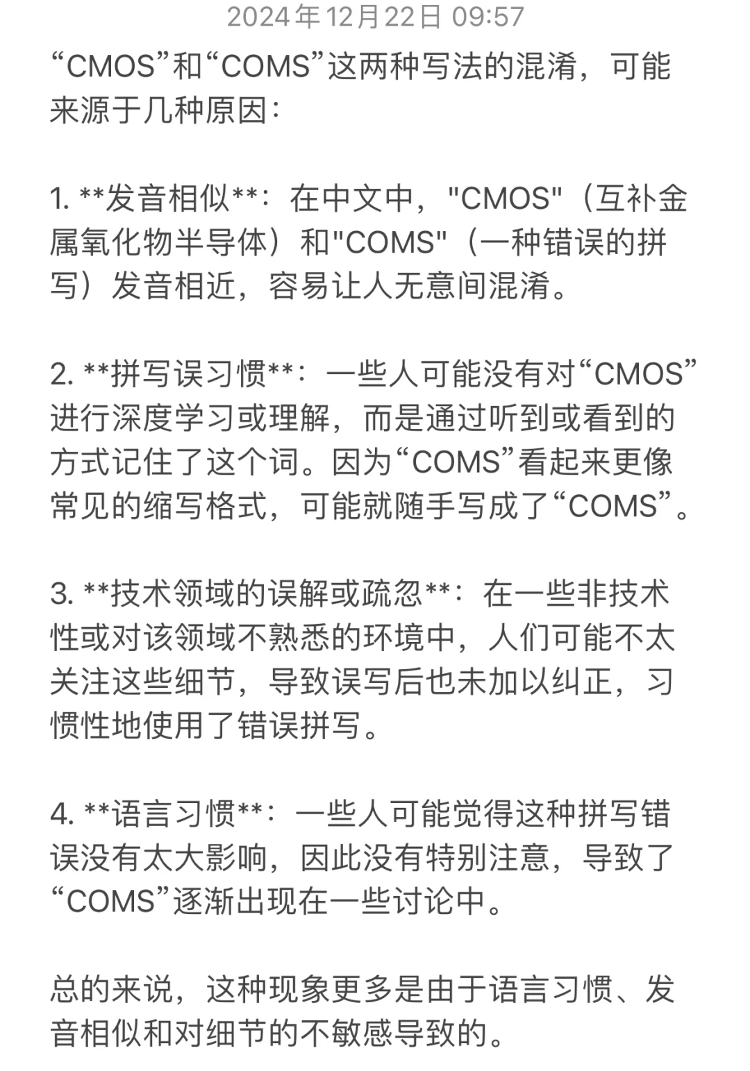 吐槽一下把cmos写成coms的现象