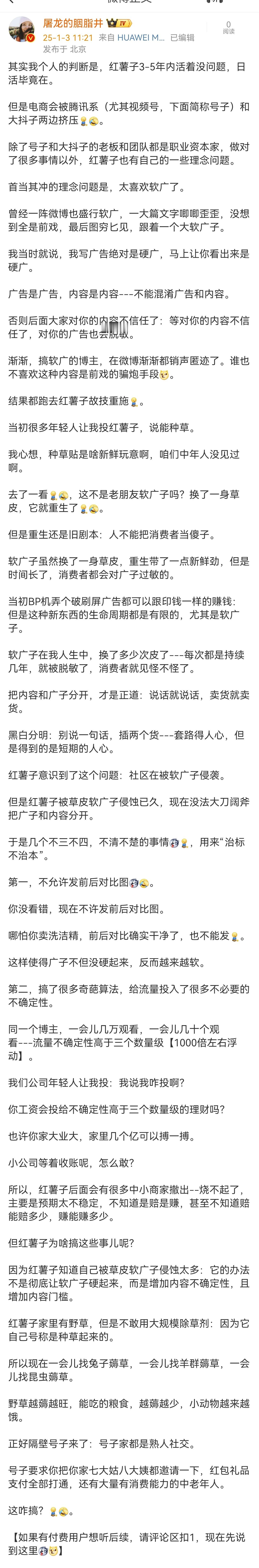 虽然我拒绝视频号拒绝抖但红薯一堆软广卖货也令人厌烦搞来搞去，还是微博适合普通吃瓜