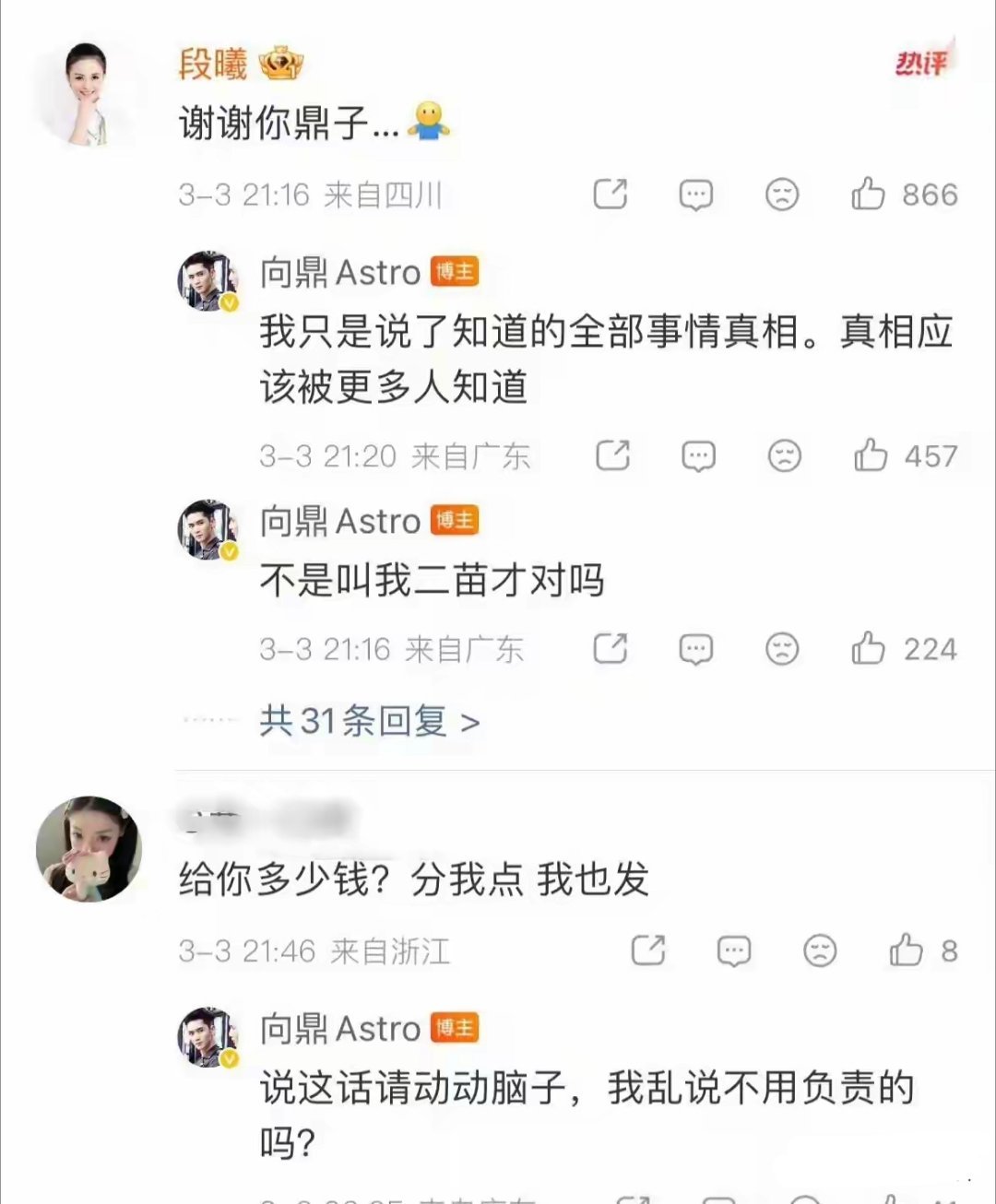 张杰出轨，深夜再遭实锤！3月3日，加油好男儿“向鼎”，一段发文让张杰连夜冲上热搜