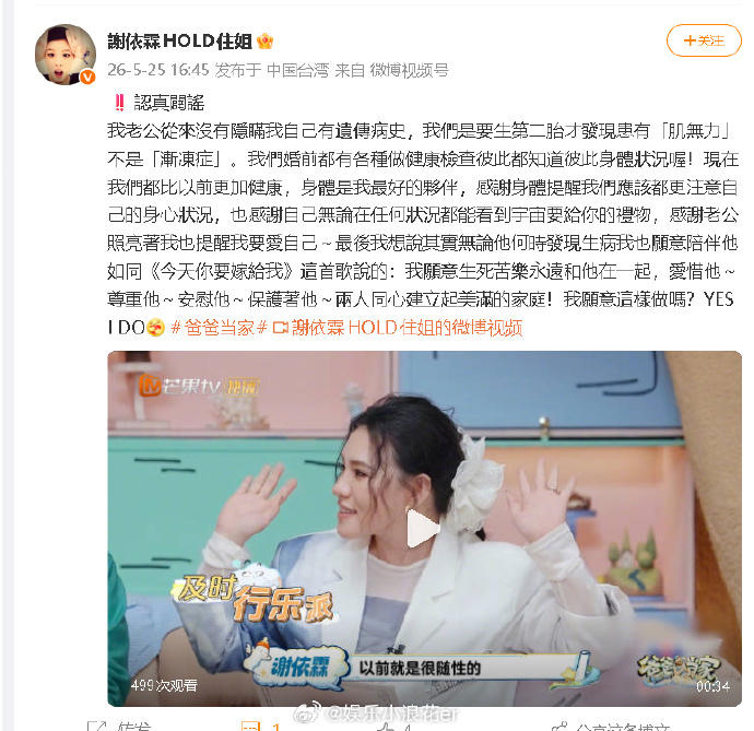 谢依霖否认老公隐瞒遗传病史 谢依霖否认老公隐瞒遗传病史：“我们婚前都有各种做健康