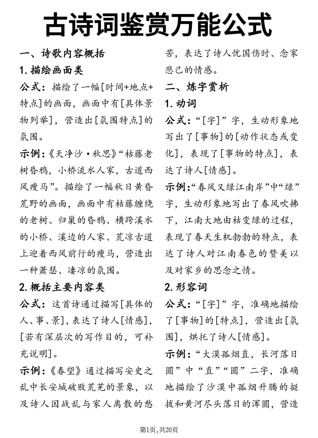 终于有人把古诗词鉴赏答题技巧讲清楚了