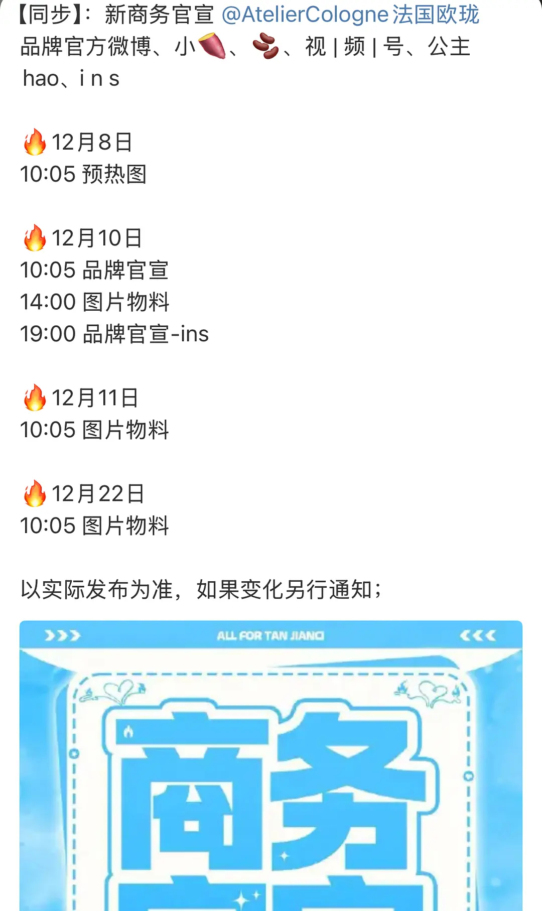 檀健次的华伦天奴美妆香水舞今天刚铺上最新的全国地广，五天后又要官宣同集团同品类的