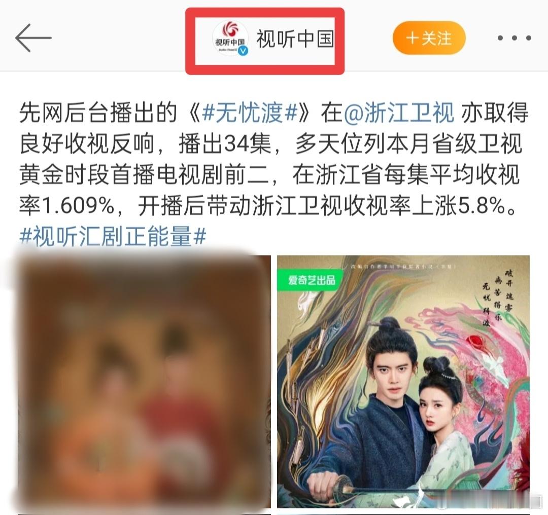 广电视听中国直接夸赞了《无忧渡》先网后台的上星成绩[good][good][go