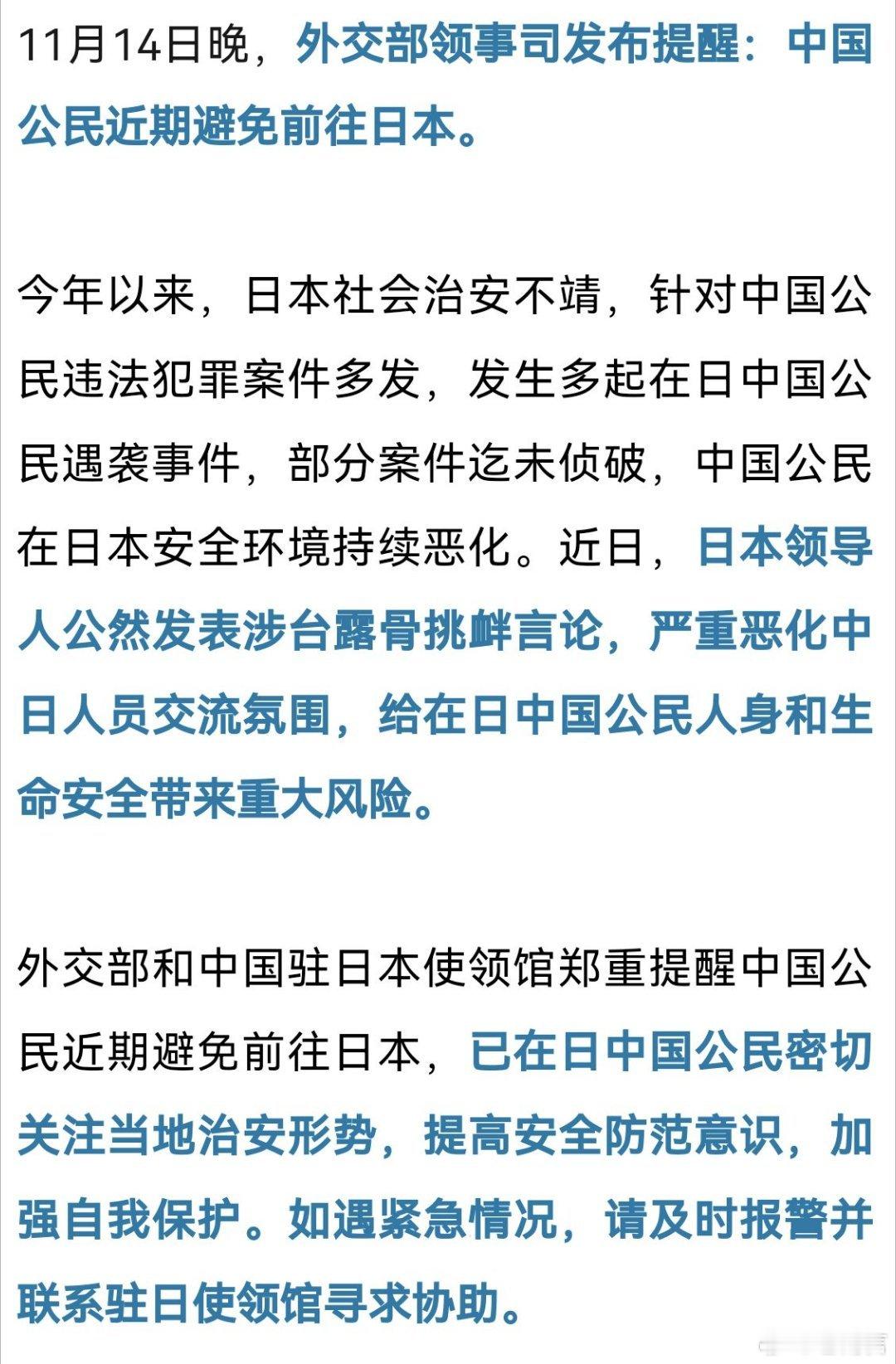 已在日本的人员特别是游客，一定要关注当地社会治安，出入加强自身保护，同时还要注意