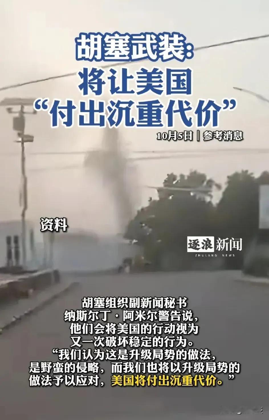 胡塞武装表示：将让美国付出沉重代价
