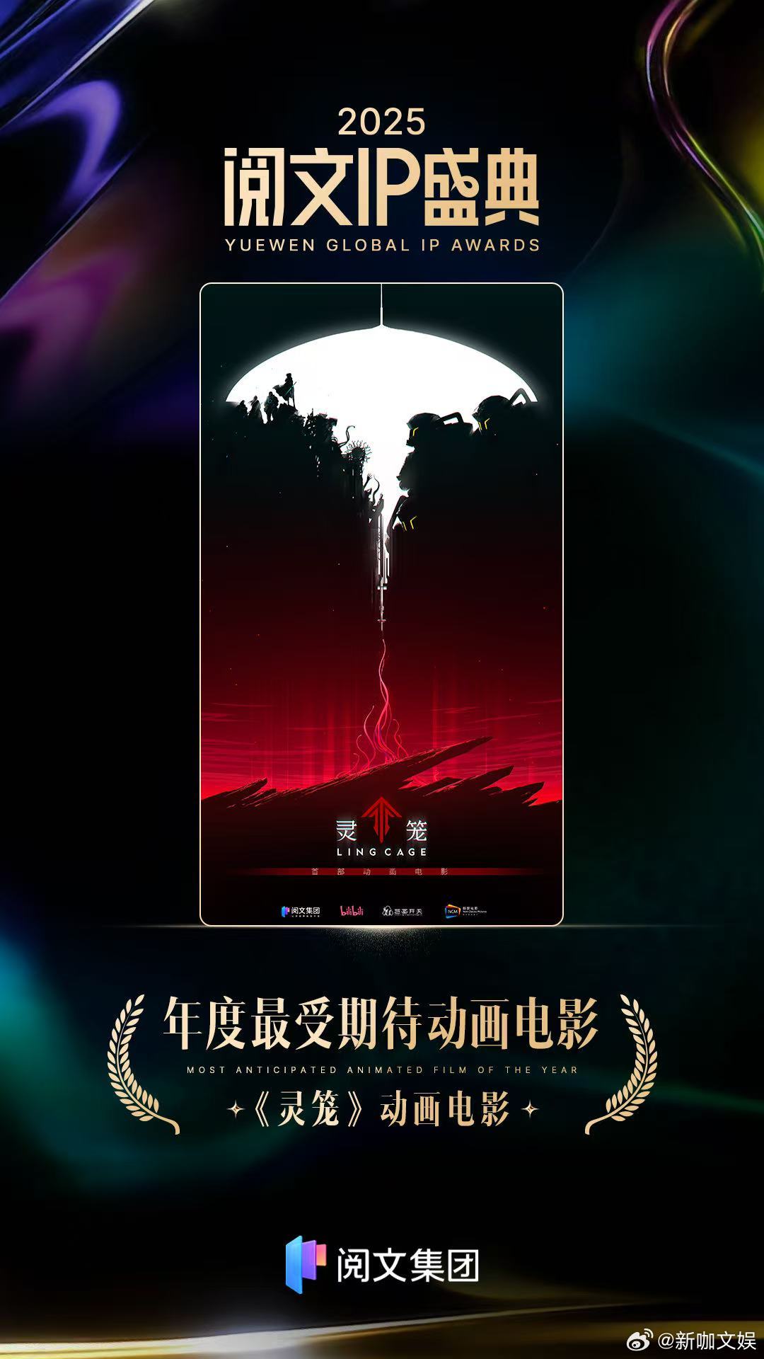 灵笼首部动画电影官宣灵笼动画电影概念海报 灵笼电影官宣的消息一出来，粉丝群里像点