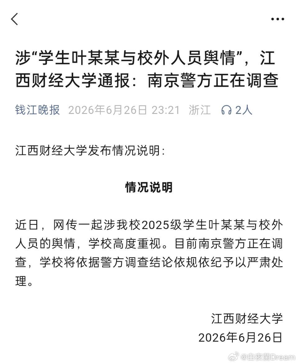 江西财大通报男学生被控性侵殴打这事本来就是要等警方调查结果。学校又不能办案，所以
