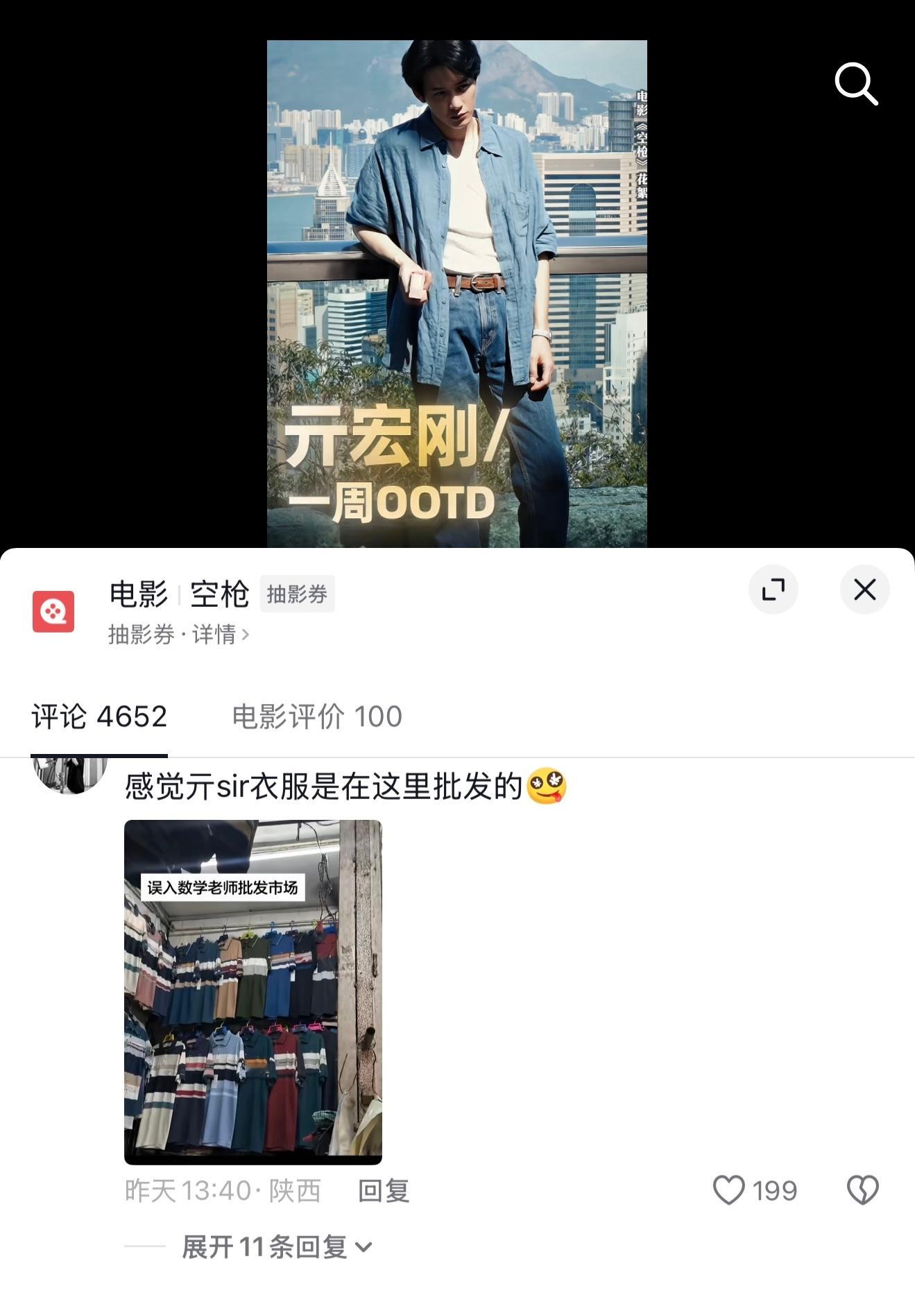檀健次空枪的评论区我笑的……太有才了，檀健次给老头衫穿出了高奢感檀健次