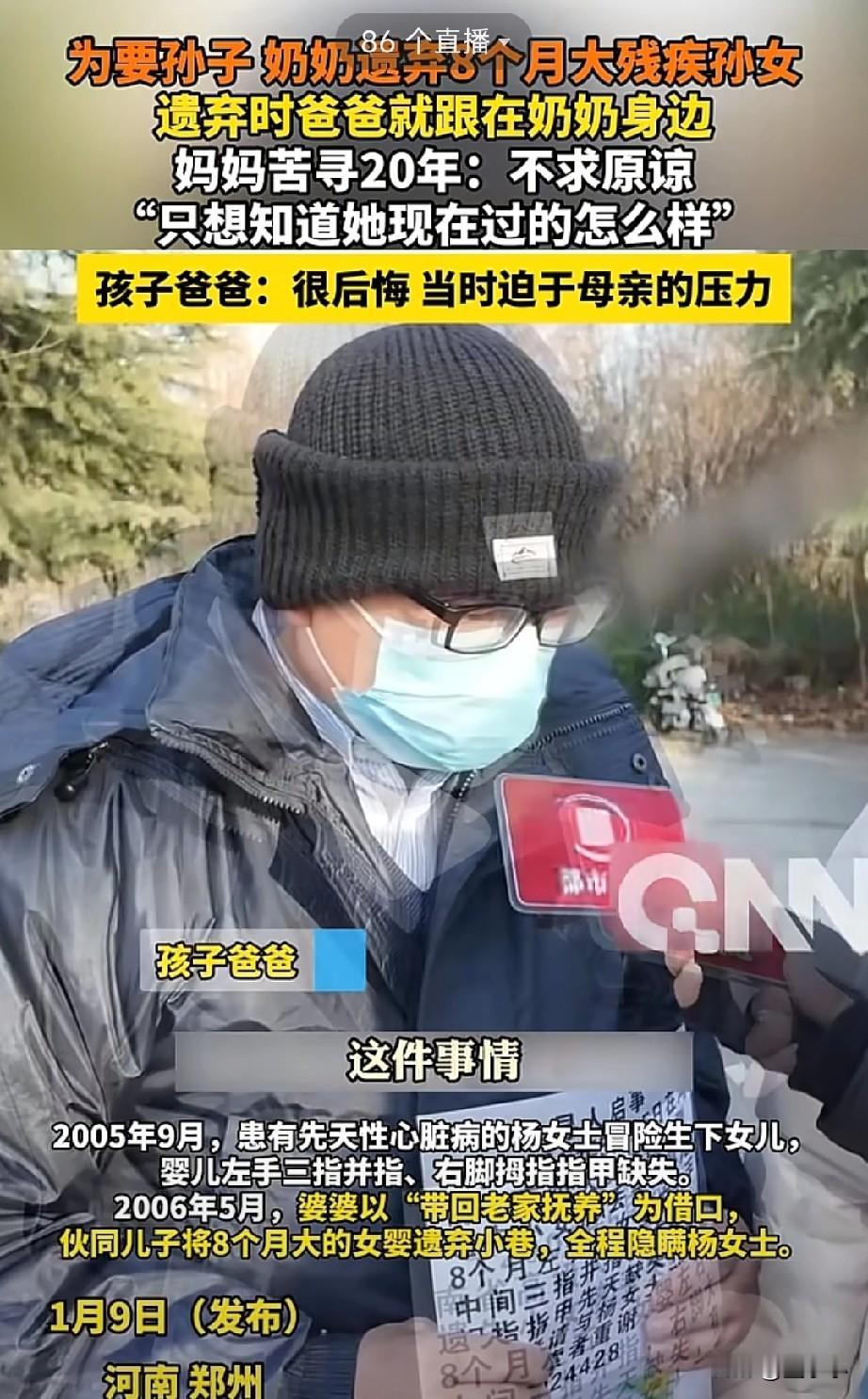 厚颜无耻！为了要个男孩，奶奶却把8个月大的女孩遗弃，最让人可悲的是，孩子的父亲当