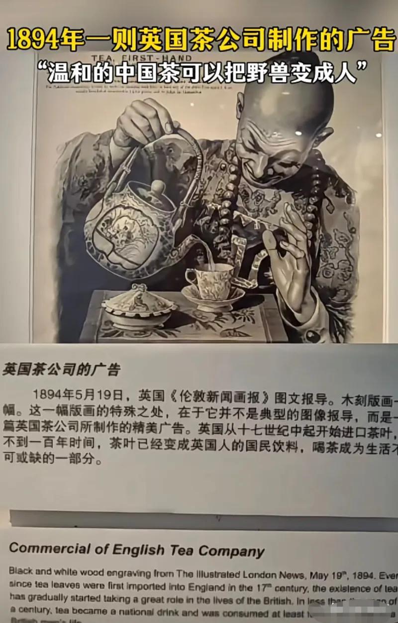 1894 年，英国媒体上曾刊登过一则颇具深意的中国茶广告，其广告语至今读来仍耐人