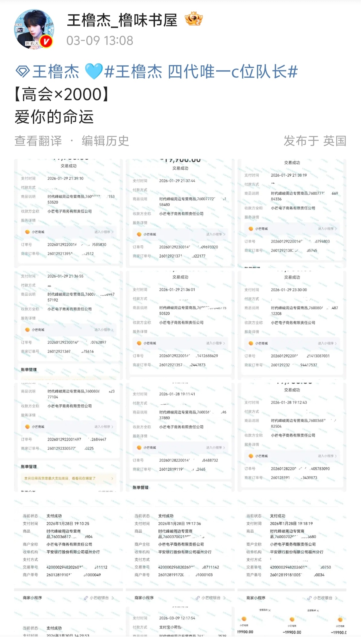 橹味书屋晒高会购买记录 