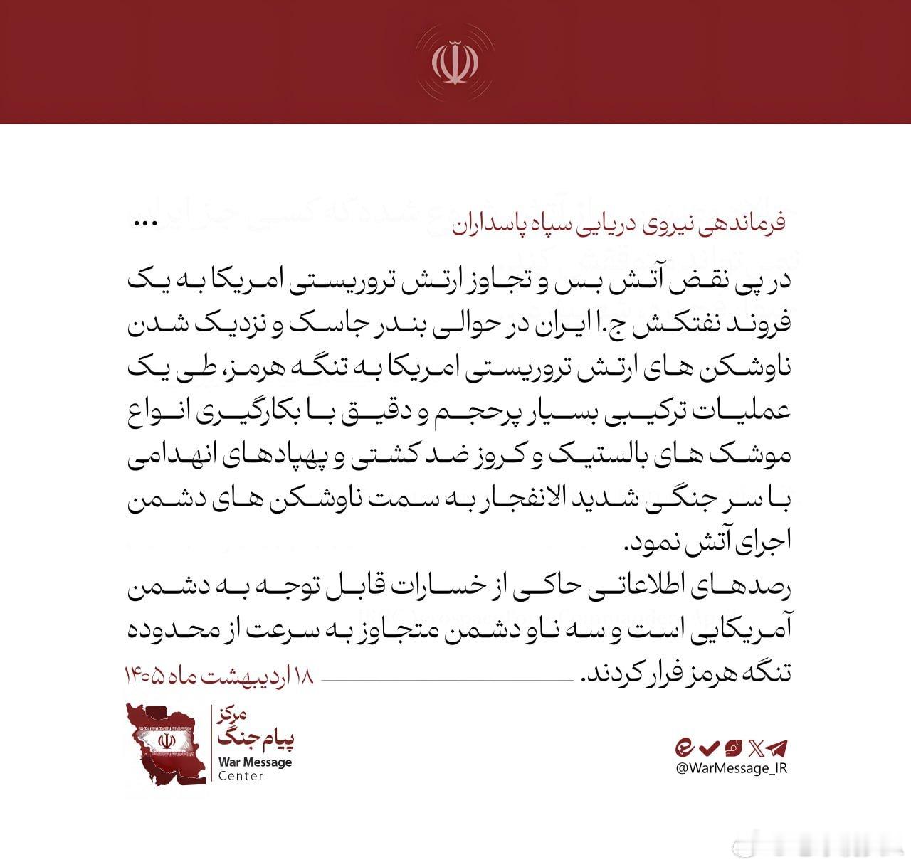 美国3艘军舰穿越霍尔木兹遭袭伊朗伊斯兰革命卫队哈塔姆安比亚中央司令部声明：“侵略