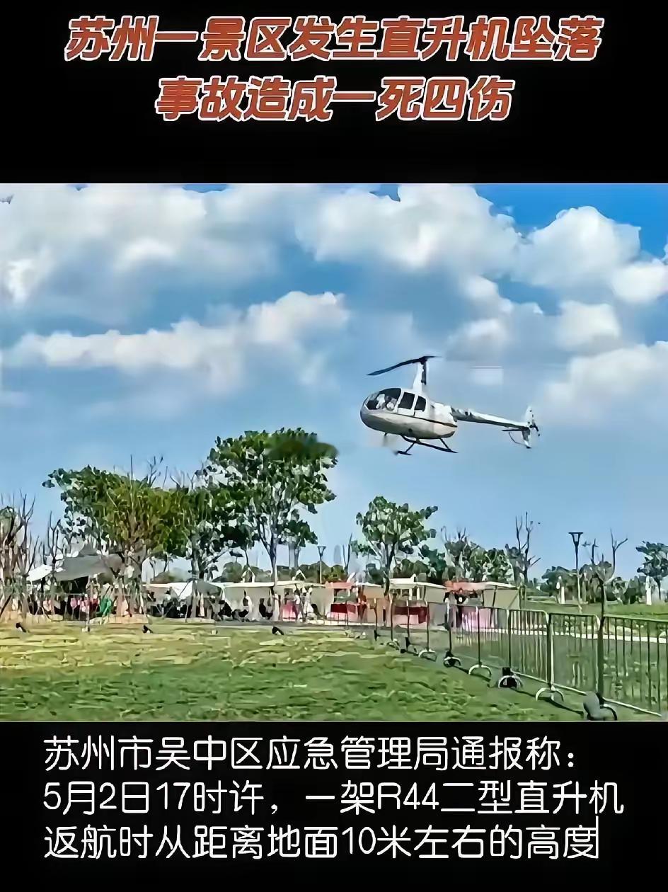 苏州景区直升机会坠落一点都不奇怪，因为这4个细节已经说明了一切！​首先，这个景区